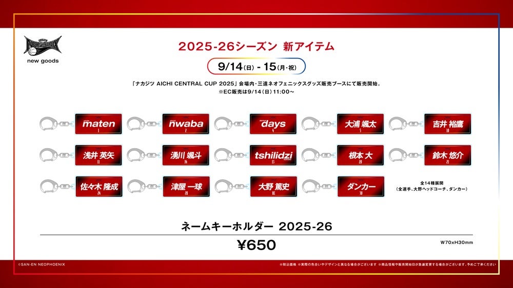 新商品】2025-26シーズン 新グッズ発売のお知らせ | 三遠ネオ